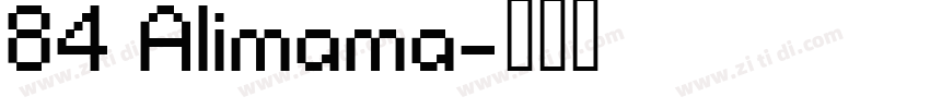 84 Alimama字体转换